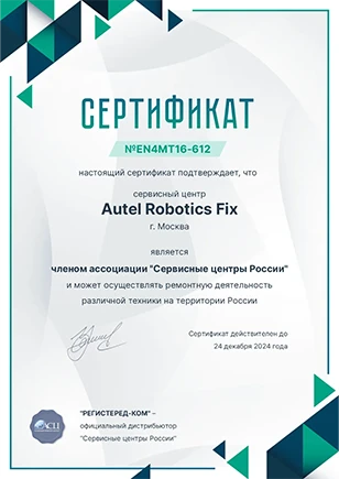 rnd.autelrobotics-fix.ru Сертификат квалификации сервисного центра по ремонту техники Autel